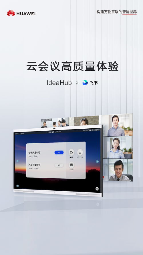 華為IdeaHub集結頭部云會議軟件產品，數字辦公體驗再升級