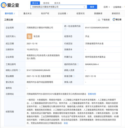牧原股份跨界布局，斥資億元成立云計算裝備技術服務公司