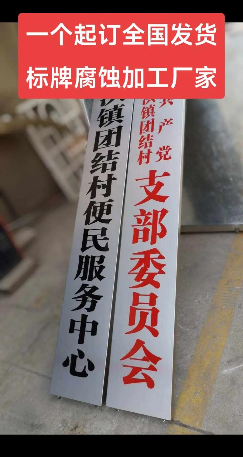 起訂全國發(fā)貨的腐蝕牌 為何成為標識標牌行業(yè)的“王牌”？